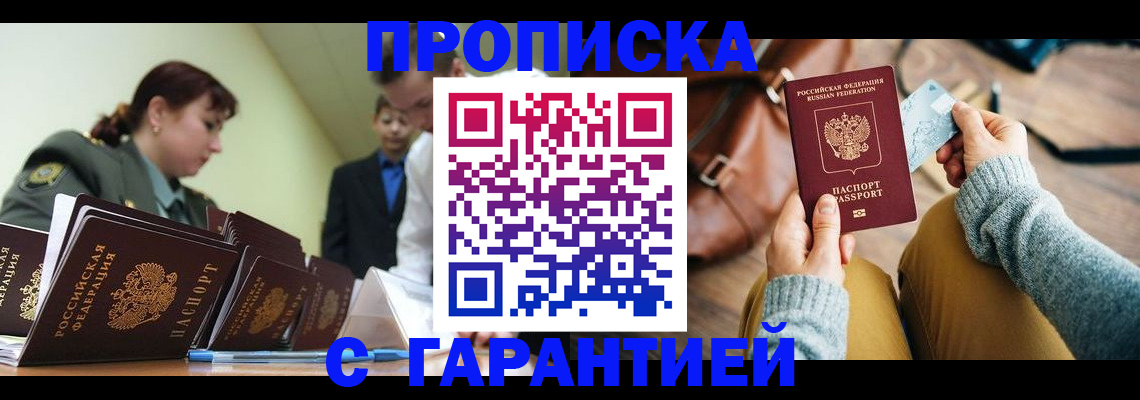 прописка в квартире в Дюртюли